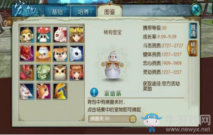 《誅仙手游》寵物雪寶介紹