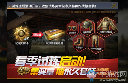 《絕地求生：全軍出擊》集獎?wù)聝队谰米鲬?zhàn)服活動介紹