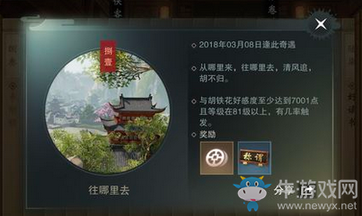 《楚留香》手游胡鐵花奇遇往哪里去攻略