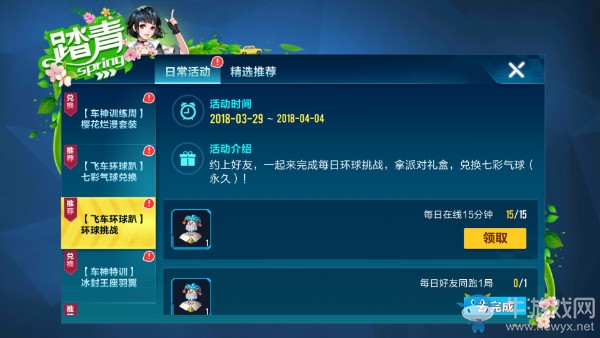 《QQ飛車(chē)》手游飛車(chē)環(huán)球趴活動(dòng)介紹