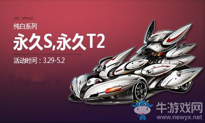 《QQ飛車》粉嫩桃花盛開 純白系列永久S車來襲