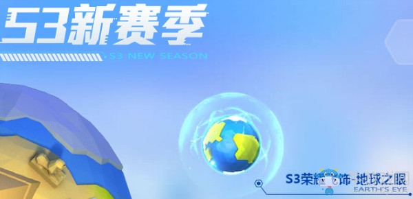 《QQ飛車》S3榮耀飛飾地球之眼獲取介紹