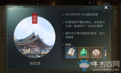 《楚留香》手游葉瀾奇遇桃花饌攻略