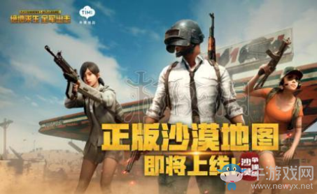 《絕地求生：全軍出擊》沙漠地圖吃雞攻略介紹