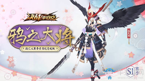 《決戰(zhàn)平安京》S1賽季皮膚介紹