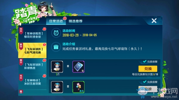 《QQ飛車》手游七彩氣球背飾獲取途徑