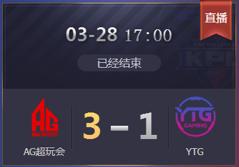 《王者榮耀》2018KPL春季賽3月28日AG超玩會 vs YTG比賽視頻