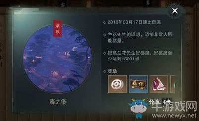 《楚留香》手游蘭花先生奇遇毒之衡攻略