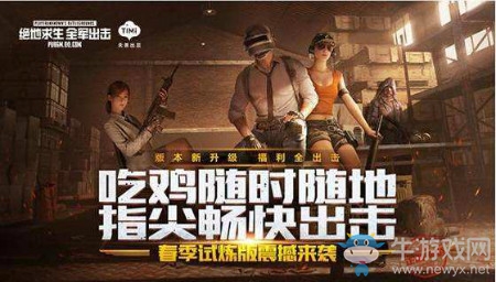 《絕地求生：全軍出擊》四大尖兵試煉玩法介紹