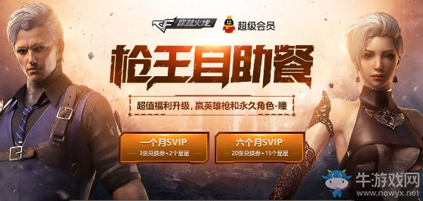 2018《CF》4月槍王福利 極品壕禮等你領