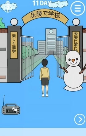 《我進不去學校了》第11關通關攻略
