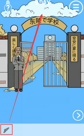 《我進(jìn)不去學(xué)校了》第9關(guān)通關(guān)攻略