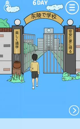 《我進(jìn)不去學(xué)校了》第6關(guān)通關(guān)攻略
