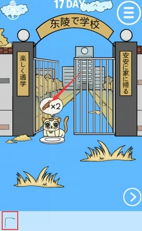 《我進(jìn)不去學(xué)校了》第17關(guān)通關(guān)攻略