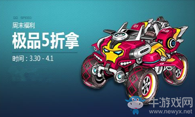 《QQ飛車》周末福利 寶箱3倍+5折來襲