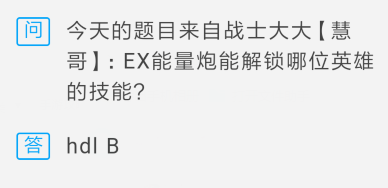 《魂斗羅：歸來》3月30日EX能量炮能解鎖哪位英雄的技能？