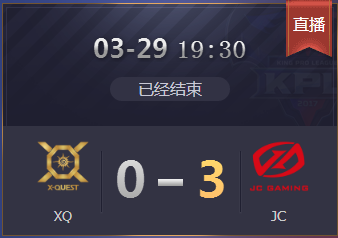《王者榮耀》2018KPL春季賽3月29日XQ vs JC比賽視頻