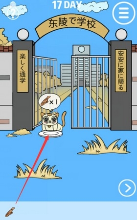 《我進(jìn)不去學(xué)校了》第17關(guān)通關(guān)攻略
