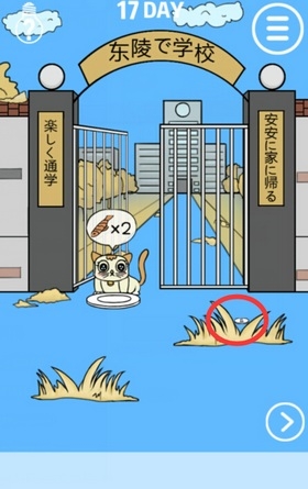 《我進(jìn)不去學(xué)校了》第17關(guān)通關(guān)攻略