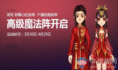 《QQ飛車》高級魔法陣開啟 得首發彩翼心虹座椅