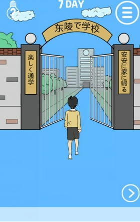 《我進(jìn)不去學(xué)校了》第7關(guān)通關(guān)攻略