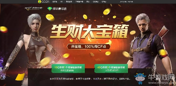《CF》生財大寶箱 100%獲取CF點