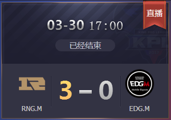 《王者榮耀》2018KPL春季賽3月30日RNG.M vs EDG.M比賽視頻
