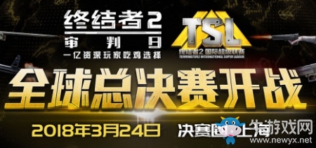 《終結(jié)者2審判日》TSL總決賽特色選手介紹
