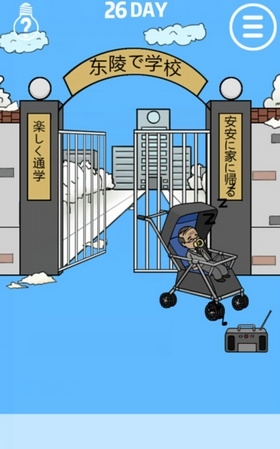 《我進(jìn)不去學(xué)校了》第26關(guān)通關(guān)攻略