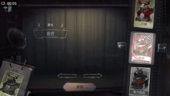 《第五人格》鹿頭皮膚大全