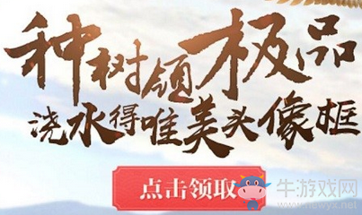 《天涯明月刀》種樹拿好禮 春風十里頭像框來玩就送