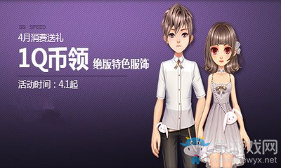 《QQ飛車》4月消費送禮 1Q幣領(lǐng)絕版特色服飾