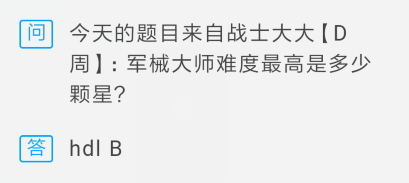 《魂斗羅：歸來》4月2日軍械大師難度最高是多少顆星？