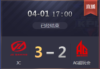 《王者榮耀》2018KPL春季賽4月1日J(rèn)C vs AG超玩會比賽視頻