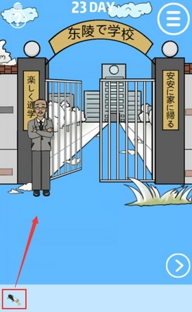 《我進不去學(xué)校了》第23關(guān)通關(guān)攻略