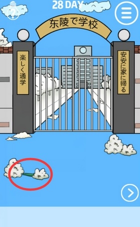 《我進不去學校了》第28關通關攻略
