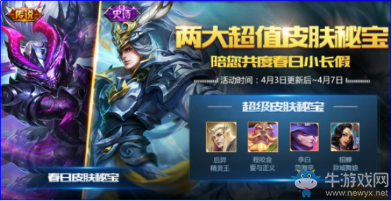 《王者榮耀》4月3日更新 特工魅影&清明節(jié)