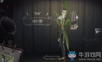 《第五人格》杰克淺葉爵皮膚獲得方法介紹