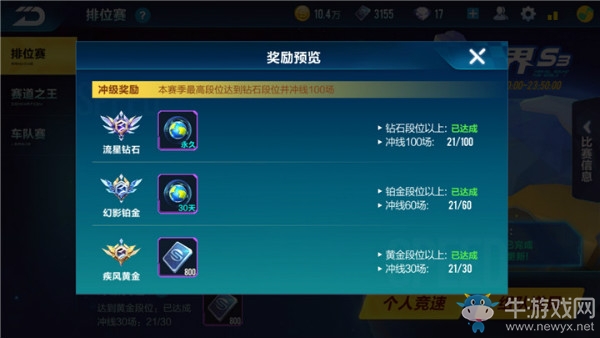 《QQ飛車》手游S3賽季獎勵一覽