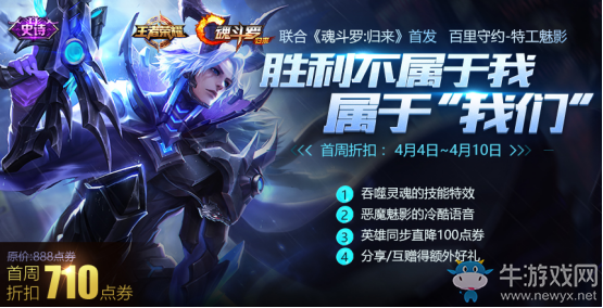 《王者榮耀》4月3日更新 特工魅影&清明節(jié)