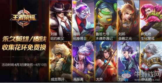 《王者榮耀》4月3日更新 特工魅影&清明節(jié)