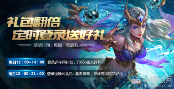 《王者榮耀》定時(shí)登錄送好禮，開(kāi)銘文碎片好禮