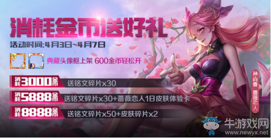 《王者榮耀》4月3日更新 特工魅影&清明節(jié)
