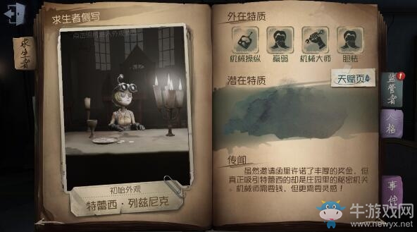 《第五人格》機械師特蕾西加點推薦