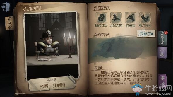 《第五人格》前鋒威廉加點(diǎn)推薦