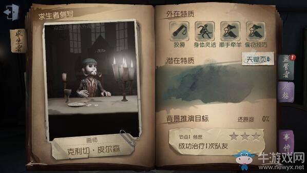 《第五人格》慈善家克利切人物介紹