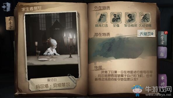 《第五人格》空軍地勤瑪爾塔加點(diǎn)推薦