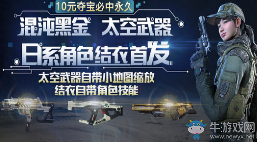 《使命召喚OL》結衣太空奪寶 10奪寶必中永久