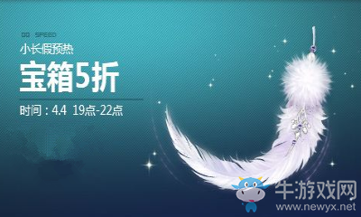 《QQ飛車》小長假預(yù)熱活動開啟 人氣寶箱限時3倍+5折