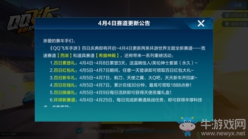 《QQ飛車》手游百日慶典 登陸送好禮